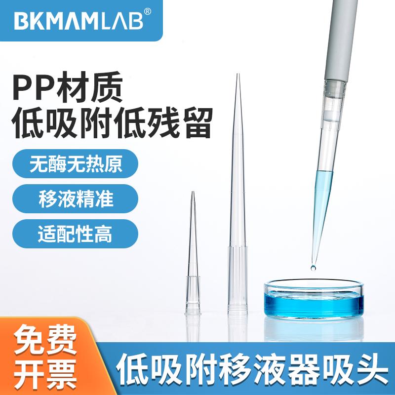 比克曼生物低吸附吸头低残留吸头移液器吸头移液枪吸头200&mu;L