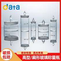 Xiangbo glass flat weighing bottle High weighing dish Glass weighing bottle with lid Chemical laboratory dosing device