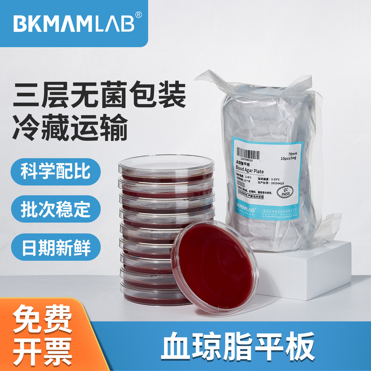 血琼脂平板营养琼脂平板TCBS弧菌检测R2ATSA血琼脂培养基培养皿