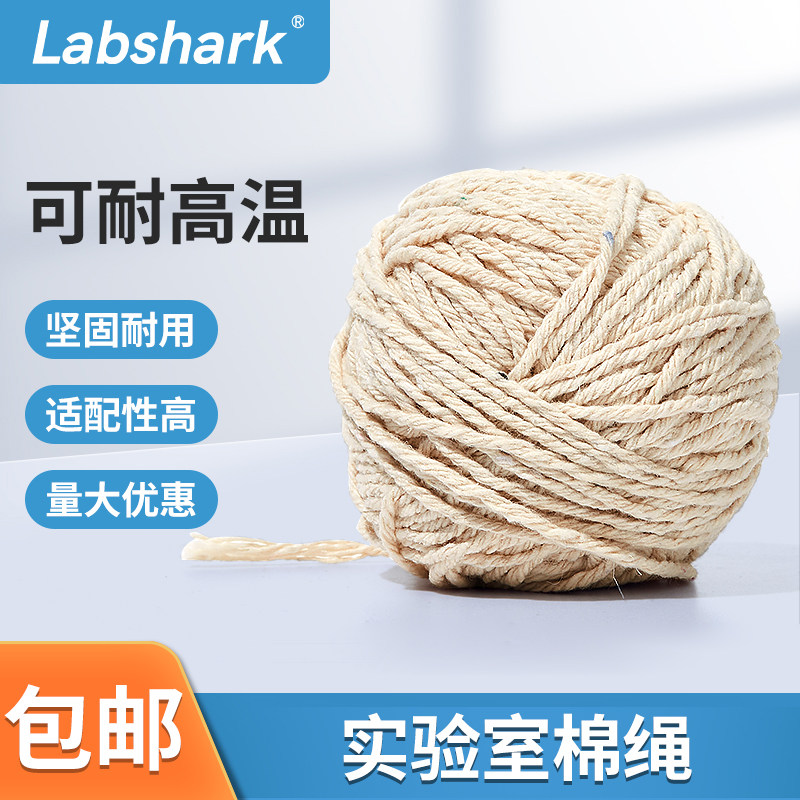 Labshark实验室用棉绳粗细盖瓶连接绳长棉线实验耗材用品