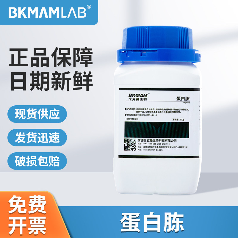 比克曼生物大豆胰蛋白胨酸水解酪?蛋白胨多聚蛋白胨马铃薯奥博星
