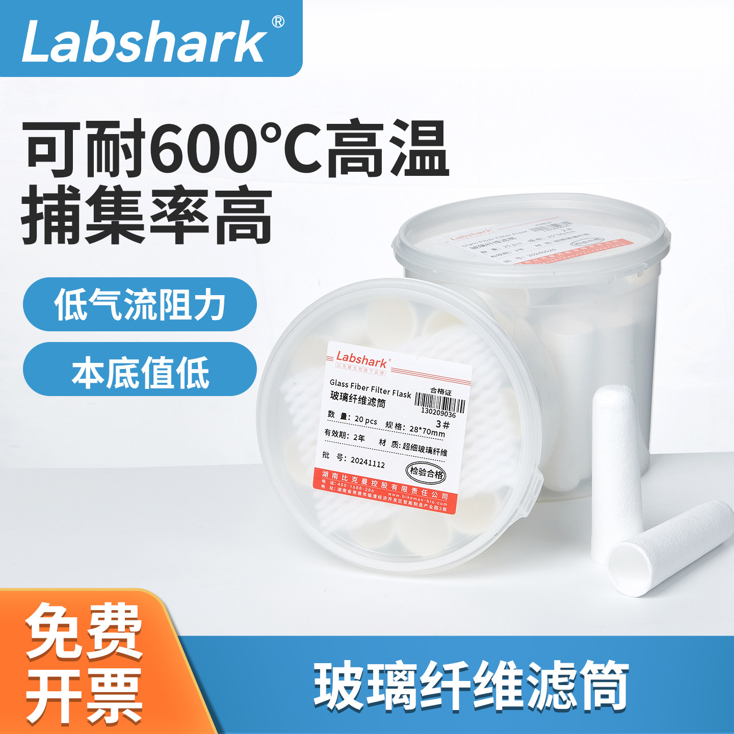 Labshark玻璃纤维滤筒滤膜石英纤维烟尘烟气采样1#32*120 2#25*90