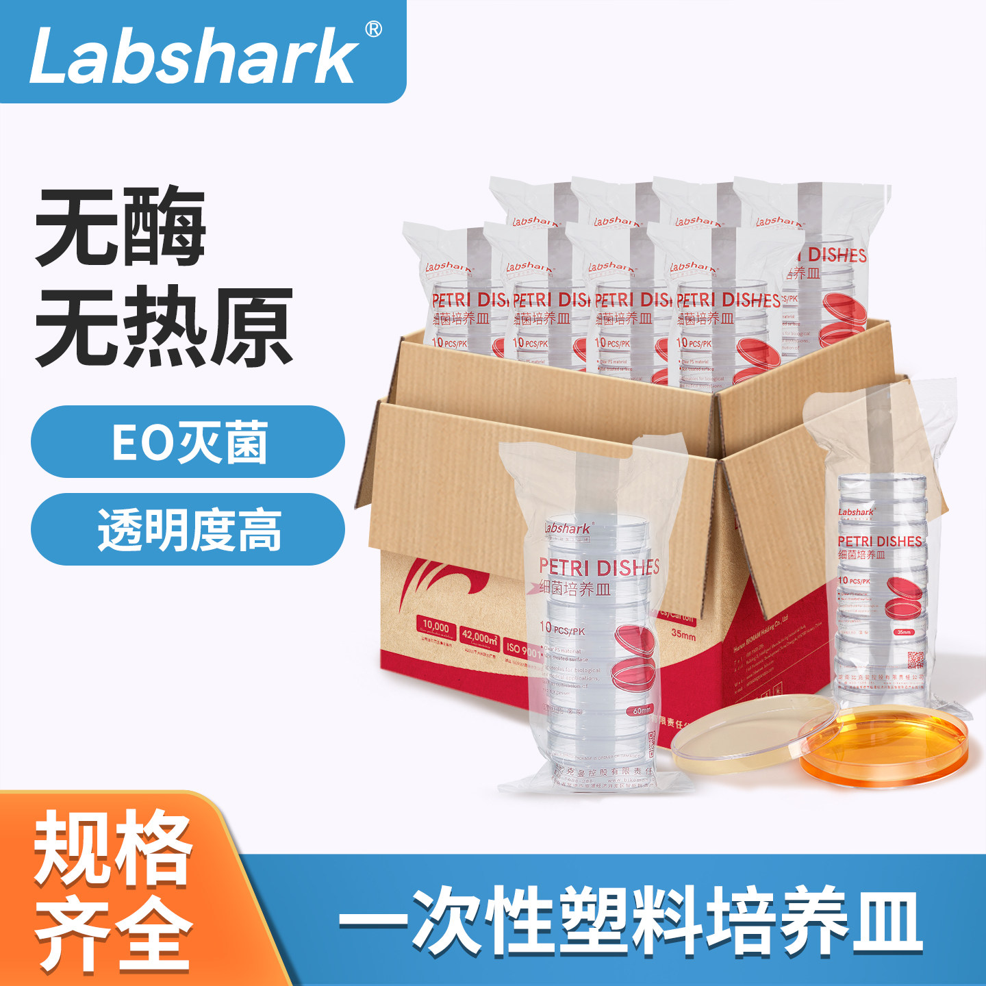 Labshark塑料培养皿一次性无菌方形平皿90mm细菌培养皿微生物培养