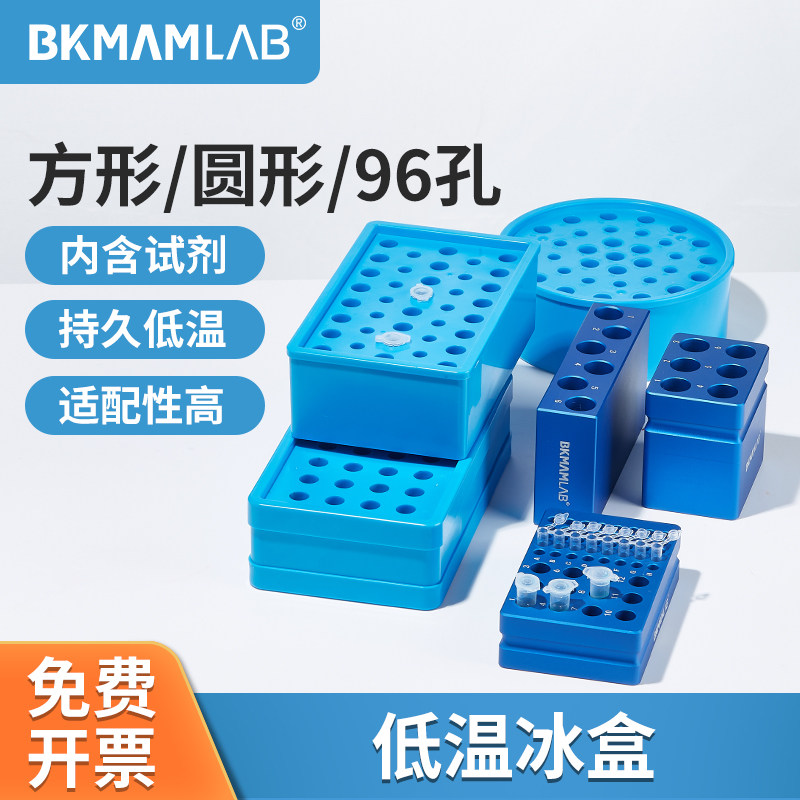 低温冰盒恒温盒冷冻盒试管酶盒PCR 0.5 1.5 2ml 离心管盒多用冰盒