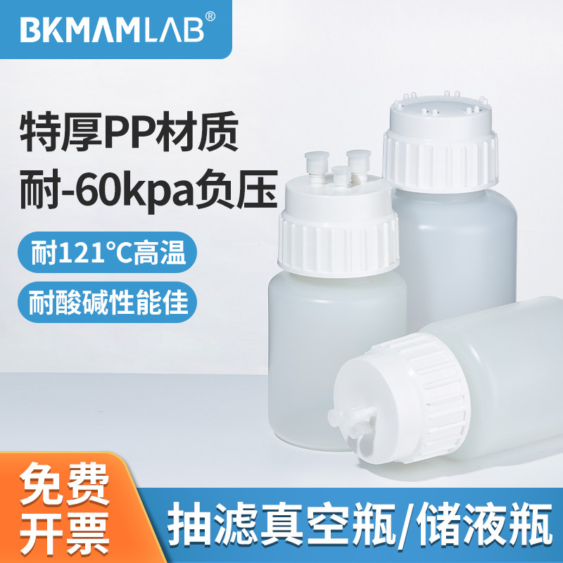 比克曼生物抽滤真空瓶储液瓶三通盖储液桶盖吸液排液瓶1L2L真空泵