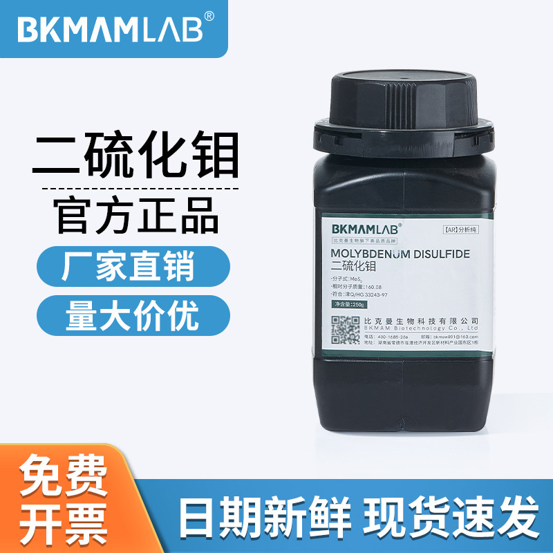 比克曼生物二硫化钼AR分析纯化学试剂实验耗材科研250g