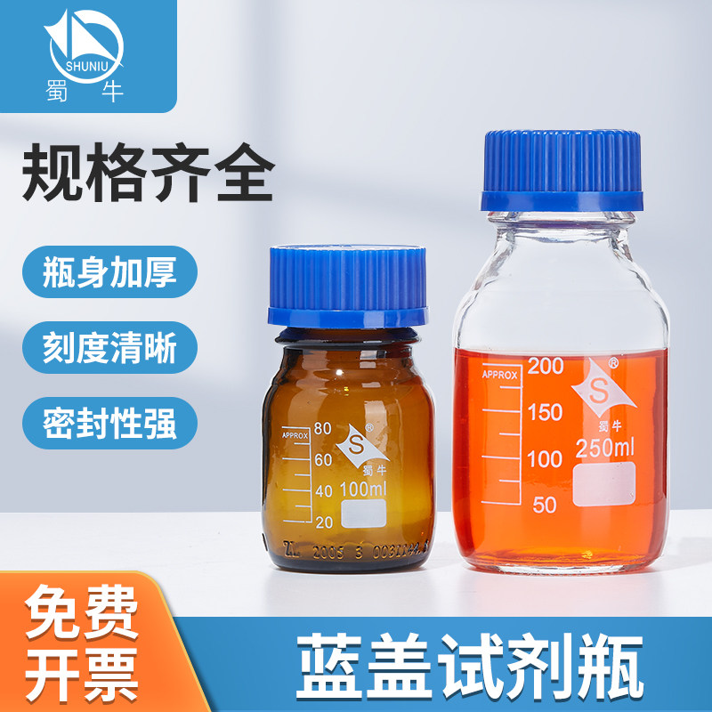蜀牛玻璃蓝盖试剂瓶透明棕色橙盖玻璃试剂瓶化学丝口螺口样品瓶