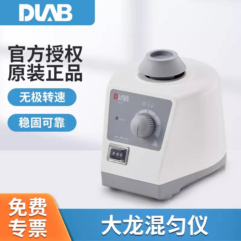 DLAB大龙MX-E/MX-S/MX-F可调式旋涡混匀仪漩涡混合器试管涡旋振荡