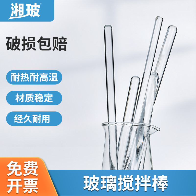 湘玻玻璃搅拌棒实验室玻璃棒用圆头透明耐高温玻璃棒引流棒