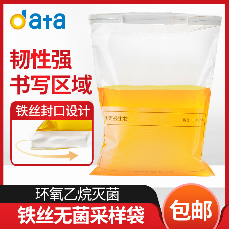 Bickman biobilar wire sterile sampling bag homogeneous bag drug food sampling water sample collection water quality water collection