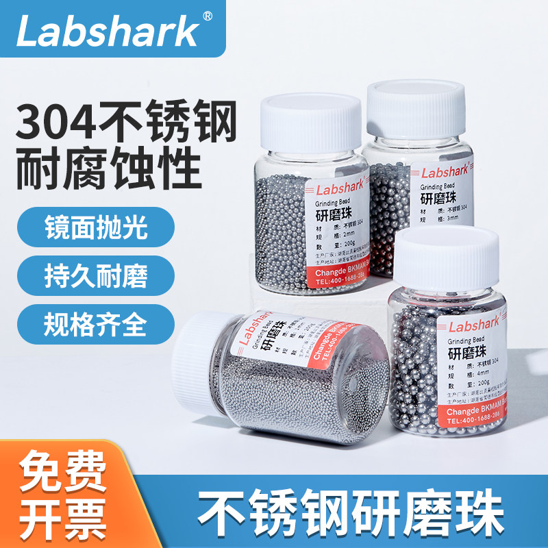 Labshark不锈钢研磨珠球滚珠圆球振动304镜面抛光实验组织球磨机