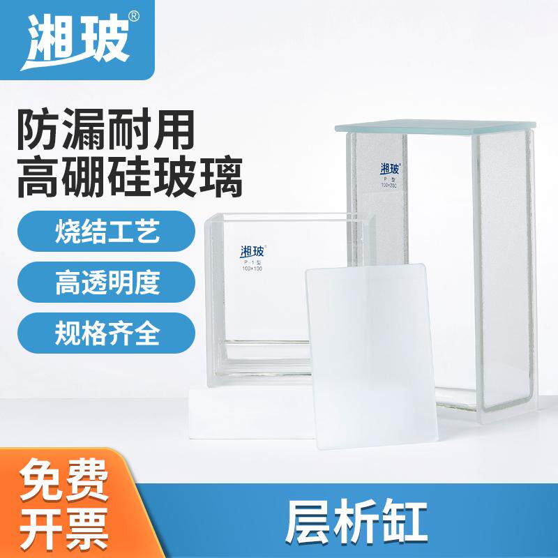 湘玻层析缸高硼硅玻璃层析缸单槽双槽P型斜底薄层色谱缸染色缸