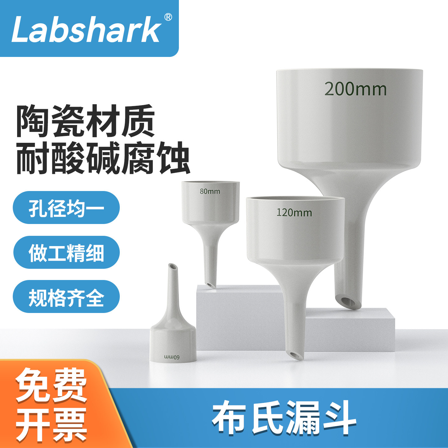 Labshark陶瓷布氏漏斗抽滤装置斗托多孔漏斗胶塞60/80/100/120/mm