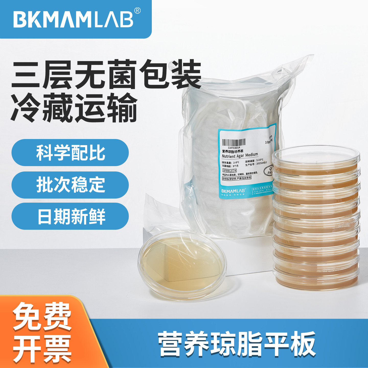 比克曼生物营养琼脂培养基血平板TCBS弧菌检测盒LB/TSA细菌培养皿