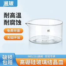 Xianggla glass crystalline dish flat vaporizer dish dry dry cup lab large diameter mouth dish thickening