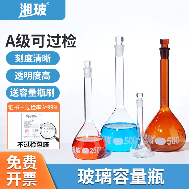 湘玻玻璃容量瓶透明棕色量瓶带盖10ml25ml50ml250ml500ml1000ml