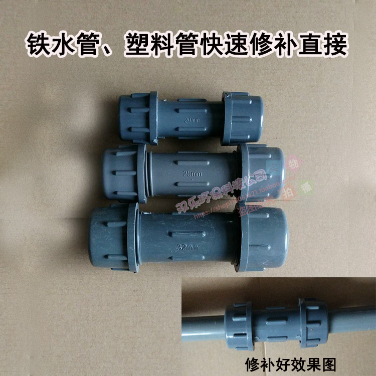 Water supply pipe drinking water pipe leak cracking repair quick direct iron pipe to the PVCPPR plastic pipe to the joint