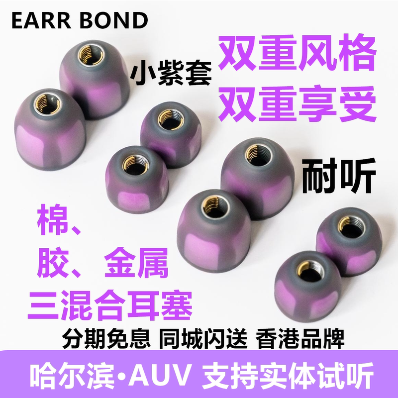 Earrbond Ebt Metal Small Purple Earphone Silicone Case with Built-In Metal Conduit In-Ear Earplug Case