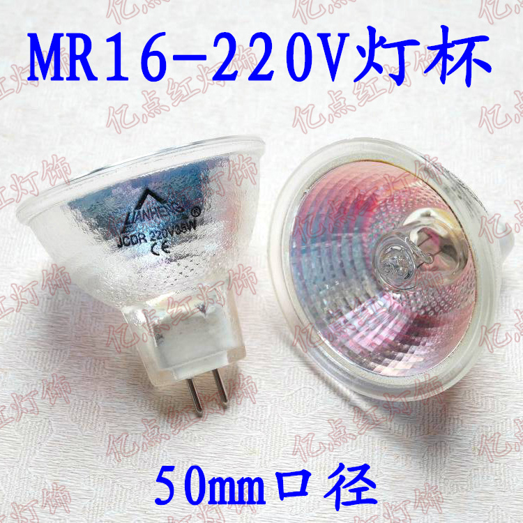 220V MR16 35W halogen lamp cup 5cm diameter quartz lamp ceiling projection lamp hole lamp bull eye lamp light source