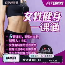 FE Womens Fitness One Lesson Thunder 5 sections de la classe lorsque les femmes de la vie théorique présentent des avantages physiologiques spéciaux