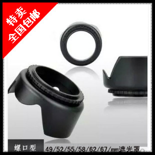 Single-eye camera 49 52 52 58 58 62 67 72 77 82mm shade Shade Screw Mouth Universal