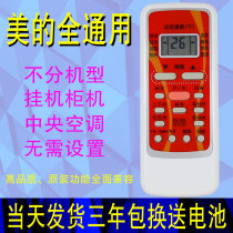 Suitable for Midea air conditioner universal remote control central air conditioner hang up all new machine regardless of model