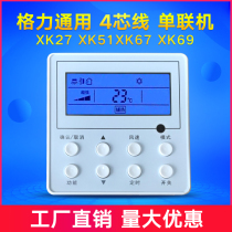 Universal Gree wire controller XK27 XK51 XK67 XK69 air duct machine multi-online air conditioning control panel