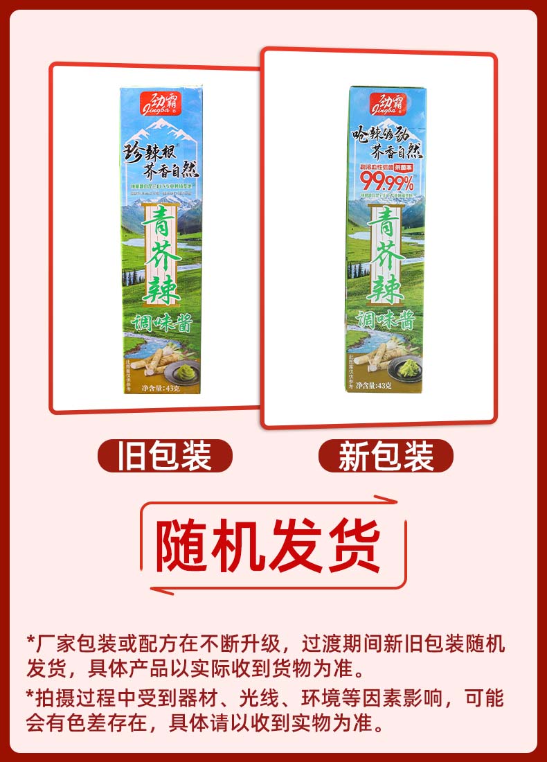 安享好物 安享D级芥末-劲霸经典青芥辣 企标 