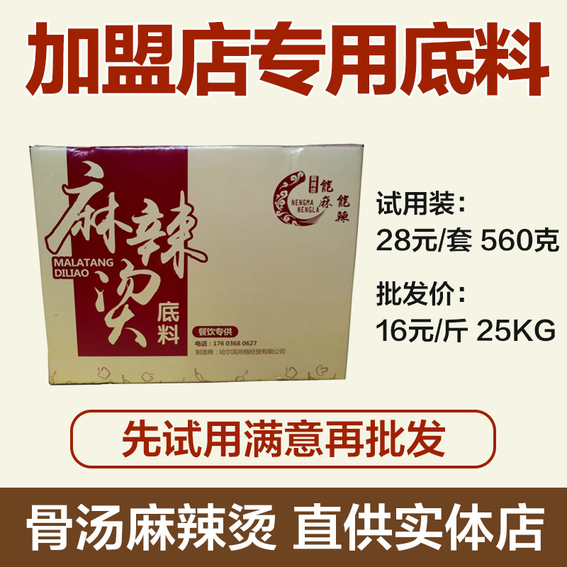Shangge Zhang Yangguo taste Northeast bone broth spicy hot main base accessories companion set commercial franchise store exclusive