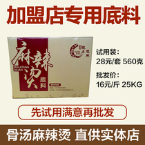 Shangge Zhang Yangguo taste northeast bone soup spicy hot main base material accessory partner set commercial franchise store dedicated