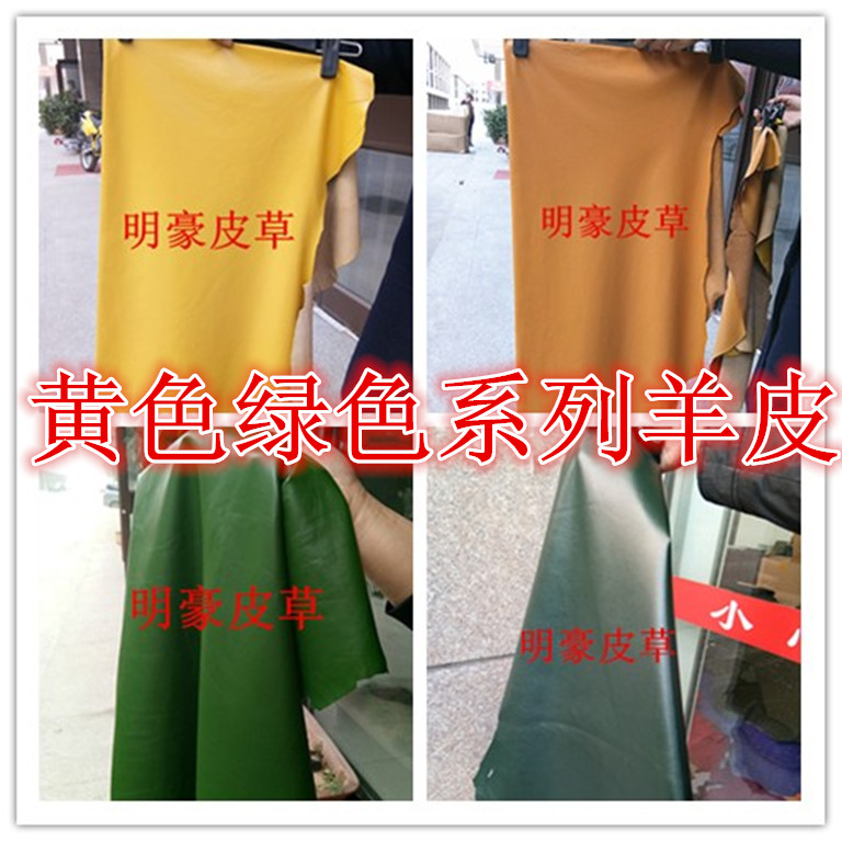 The first layer of the whole 1st grade sheep leather new product dark light green yellow soft and thin handmade diy clothing grade real sheepskin leather