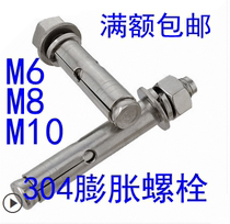 304 stainless steel expansion screw expansion bolt pull explosion screw M6M8M10M12*60 70 80 10050
