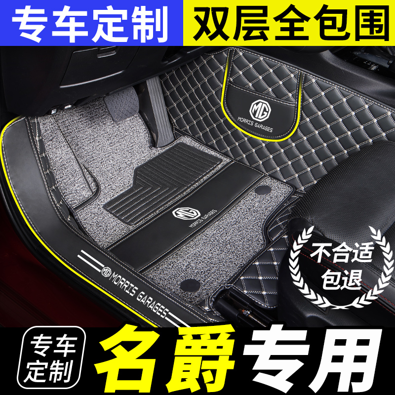 Car foot mat zs famous HS navigate 21 mg6 pro mg5 Scorpio GT car Ryteng GT all surrounded by 63