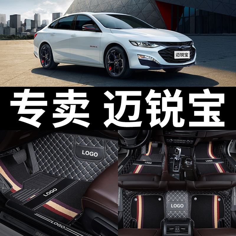 2021 21 Chevrolet 2014 Malibu xl Chevrolet 18 Mai Ruibao 14 cars 17 full enclosure foot pad
