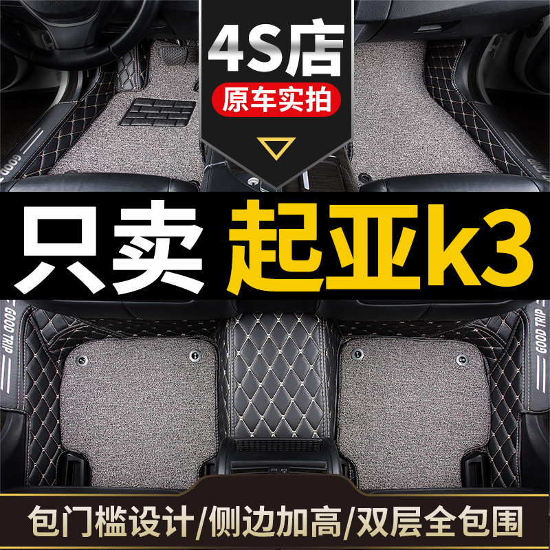 Car foot pad applicable 19 models 16KIA new k3 full-generation full-size surround k3s exclusive carpet style full package
