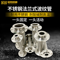 304 stainless steel flange metal corrugated hose steel wire braided high temperature high pressure steam explosion-proof chemical hose