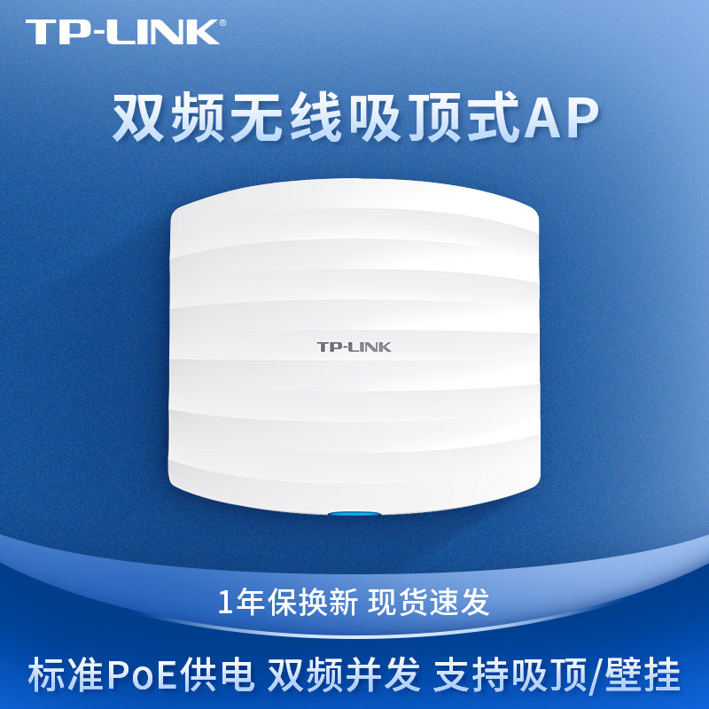 TP-Link AC1200 Dual Band Wireless Top Up AP Enterprise Whole House WiFi Access Point Hotel Villa Large Unit Wireless Coverage Gigabit Network Port AP1200GC-POE DC