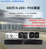 TP-LINK Pu Lian 3 миллионов HD POE Monitoring Kit Outdoor Engineerination Infrared Monitoring Удаленный просмотр