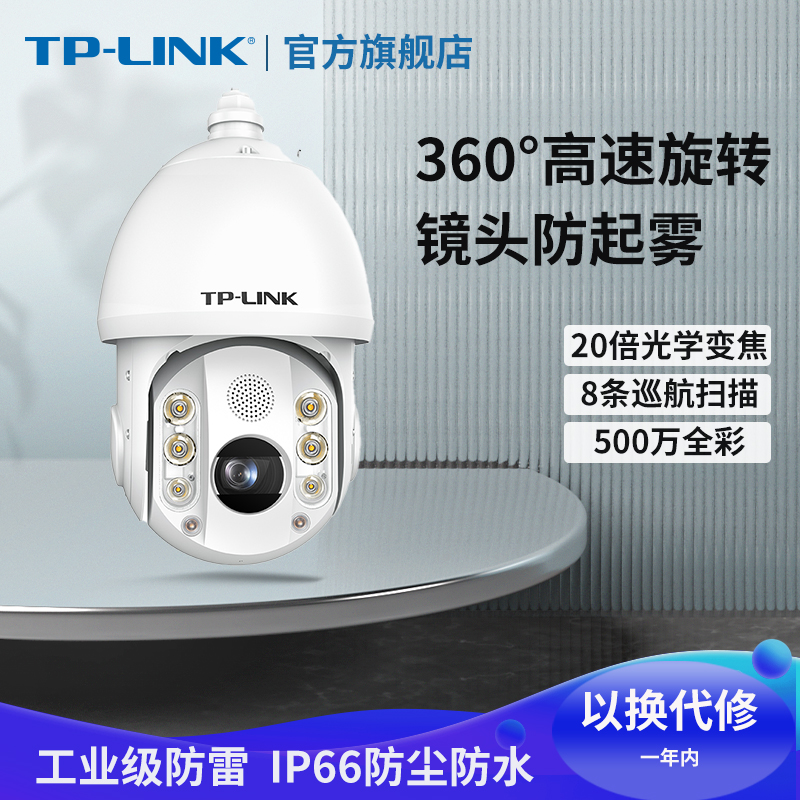 TP-LINK outdoor surveillance cameras all day and night full-rehearsal tplink smart internet camera 7520E-ADC
