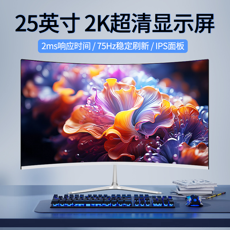 24-Inch 2K Ultra-Clear Display E-Sports Curved Surface 240Hz High Brush Ips 27inch Game Large Screen Eye Protection Wall Hanging