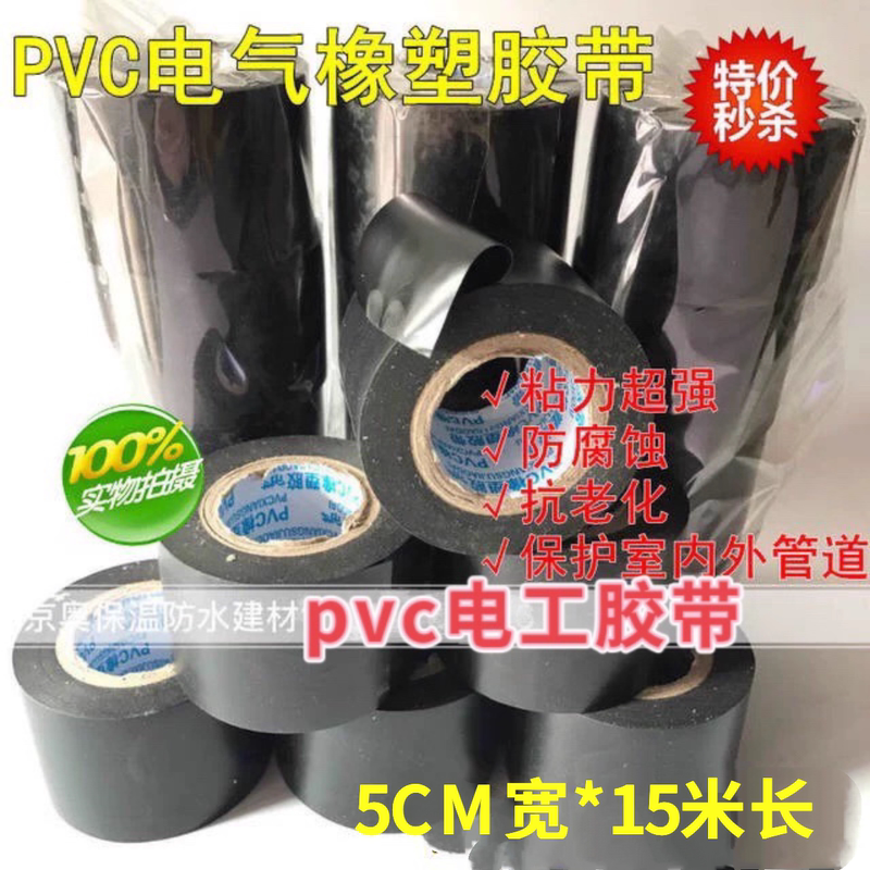 Electrical Insulation Tape 5cm Wide Pvc Electrical Tape Rubber Plastic Tape Thermal Insulation High Viscosity Adhesive Hot Sale