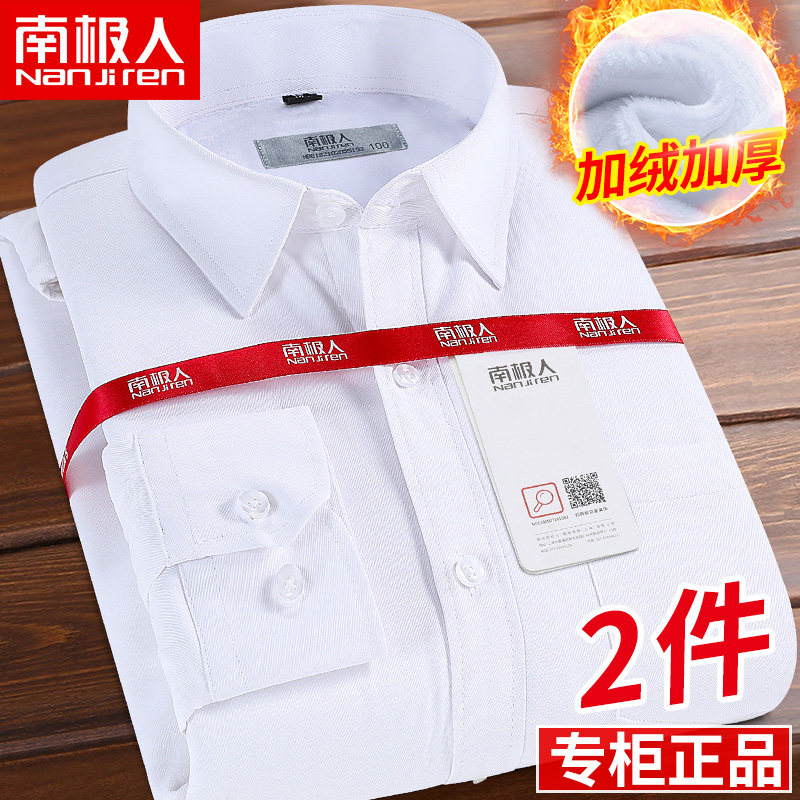 Antarctic winter men warm shirt plus plus plus thick business work professional dress long sleeves white shirt inch