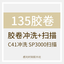 (Photosensitive time)C-41 135 film color negative Flushing Scanning Flushing Package SP3000