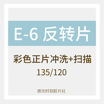 (Photosensitive time)E6 Reverse film Positive film Flushing scan Hasselblad scan