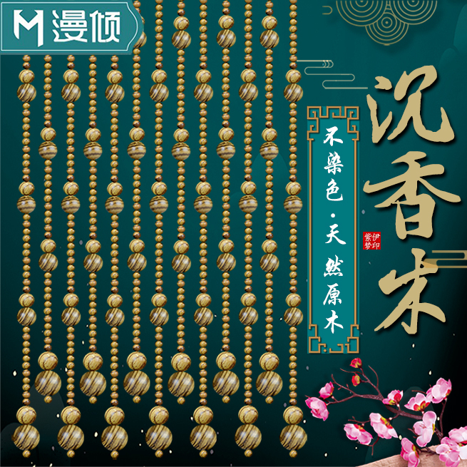 Agarwood Bead Curtain 2021 New Accessible Luxury Entrance Soft Partition Curtain Study Aisle Chinoiserie Punch-Free Blocking Door Curtain Agarwood Bead Curtain 2021 New Accessible Luxury Entrance Soft Partition Curtain Study Aisle Chinoiserie Punch-Free Blocking Door Curtain