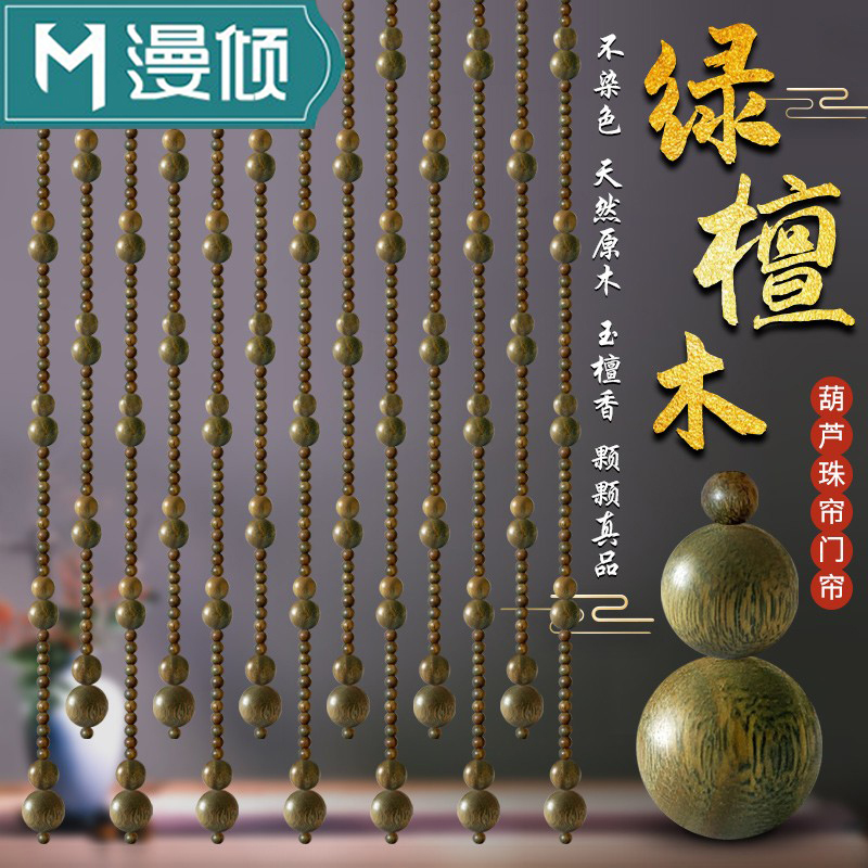 Green Sandalwood Bead Curtain Chinese Door Curtain Partition Curtain Living Room Screen Punch-Free Study Entrance Door to Door Curtain Green Sandalwood Bead Curtain Chinese Door Curtain Partition Curtain Living Room Screen Punch-Free Study Entrance Door to Door Curtain