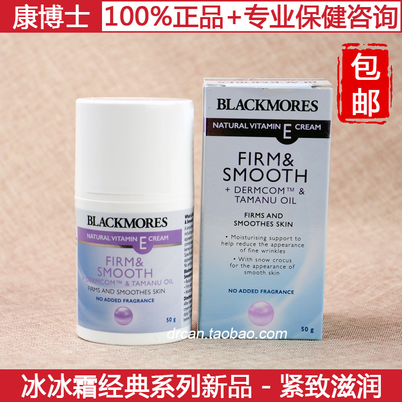 澳洲Blackmores澳佳宝天然维E霜冰冰霜系列50g紧致面霜