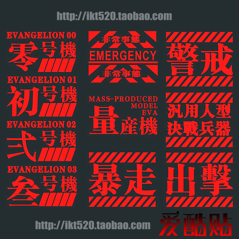 EVA Neon Genesis Evangelion broken q EVA element material metal sticker Apple note2 mobile phone sticker