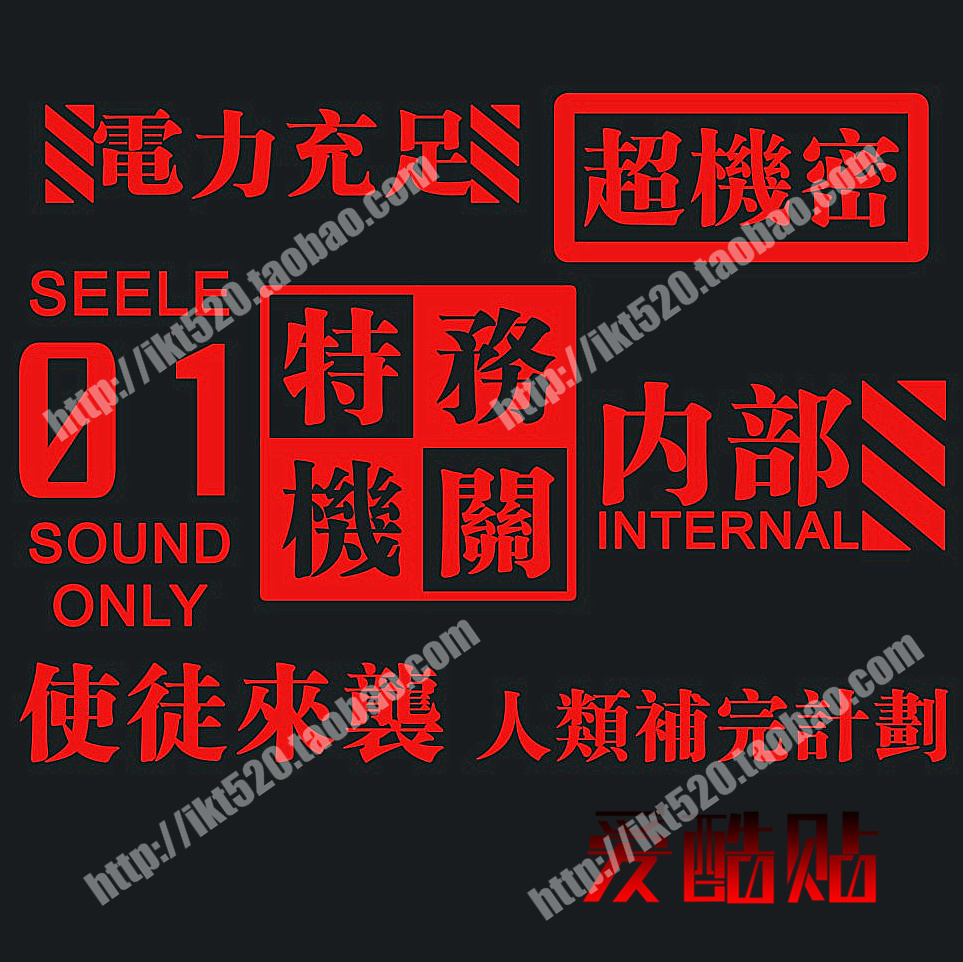 EVA New Century Evangelical Warrior Breaking Q Metal Stickers Warning B Apple note2 Phone stickers