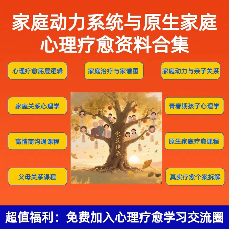 Family Power System Tutorial and Video Course Collection of Materials on Psychological Healing of Intimate Relationships with the Original Family